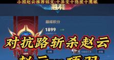 项羽对抗出装铭文搭配攻略（玩转项羽，打造无敌强者！）