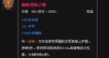 S7赵信打野出装攻略（带你玩转赵信，稳定输出爆破对手！）