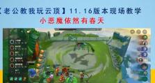 小恶魔云顶新版出装攻略（全面解析小恶魔云顶出装，助你登顶胜利）