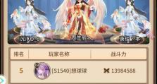 闪烁之光洛神出装攻略——击败对手的利器（最新版本的最佳装备选择和战术策略，助你登顶战场）