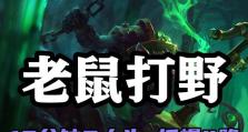 老鼠克隆机制攻略（利用老鼠的克隆技能和合适的装备，打造不可阻挡的复制能力！）