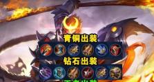 王者荣耀攻略（成为不可战胜的防御塔之王，关键是出装选择！）