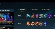 掌握英雄联盟全符文出装攻略（解密高效出装策略，提升游戏竞技实力）