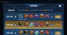 王者荣耀比赛出装攻略（带你揭秘王者荣耀比赛中的最佳出装搭配）