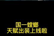 《穿越旧版本时代，掌握螳螂出装顺序攻略》（以老螳螂归来，装备之道不容忽视）