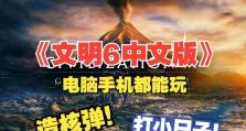 文明6攻略（成为文明的统治者，掌握核弹的力量）