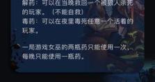 狼人手游攻略（了解最强出装，成为狼人游戏中的统治者）