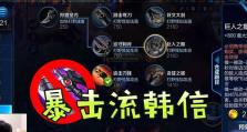 韩枫韩信出装攻略大全（带你掌握最强战术！）