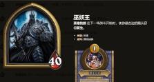 炉石传说战棋出装攻略大揭秘（掌握最新出装策略，稳操胜券一步不落）