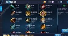 王者荣耀冒险出装攻略表揭秘（一图胜千言，助你稳定爆发！(）