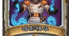 《掌握炉石传说牧师，成为最强玩家》（牧师攻略全解析，带你征服对手）
