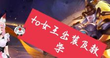 亿万僵尸女王出装攻略（打造最强僵尸女王！）