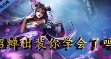 《乱世逐鹿貂蝉出装攻略大全》（专注于提升战斗力，打造最强貂蝉出装！）
