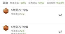 国服守约出装铭文攻略