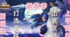 王者荣耀橘右京出装攻略（详解橘右京出装搭配，让你成为真正的战场舞者）