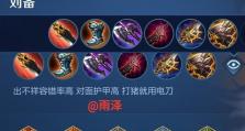 云中君高端局铭文出装攻略（尽显实力，征服高端局的必备铭文和出装方案）