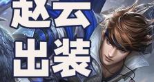 华为铭文出装攻略（全面解析华为铭文出装，助你在游戏中稳操胜券）