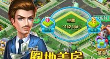 大富豪2公司攻略