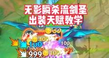 剑圣任性出装最新攻略（掌握剑圣出装技巧，助你在游戏中脱颖而出！）