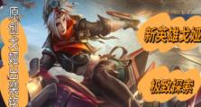 以戈亚最强铭文出装攻略（掌握关键铭文和装备，打造无敌战士）