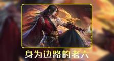 橘右京边路出装攻略——战无不胜的神级刺客（在游戏中发挥最大实力的关键装备选择策略）