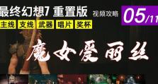 《究极攻略，带你完美掌握最终幻想5》（攻略、技巧、秘籍，一网打尽！）