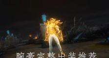 挺进万豪出装攻略大全（打造完美住宿体验，享受尊贵时刻）