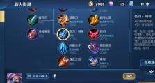 四宝石鬼谷子出装铭文攻略（让你成为无敌的鬼谷子，装备铭文一网打尽！）