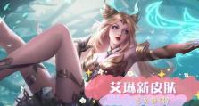 王者荣耀-以王者别嚣张艾琳出装攻略（掌握艾琳出装技巧，成为不可嚣张的王者！）