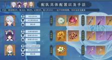 《原神各角色最强出装攻略》（掌握关键装备，成为原神世界的强者）