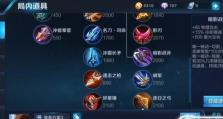 赵云最强出装与攻略，带你征战沙场！（从铭文到装备，揭秘赵云的强大力量！）