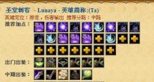 《月之女祭司出装攻略——揭秘最强装备搭配》（掌握女祭司的背后秘密，让你成为无敌的战队支援者）