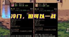 《剑魂攻略最佳出装最新》（打造无敌战士！掌握最强装备搭配秘籍）