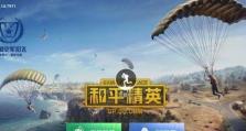 和平精英五人组怎么玩游戏,终极团队竞技模式攻略解析