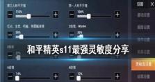 和平精英夹声音唱歌怎么设置,音效与背景音乐同步，打造沉浸式唱歌体验设置指南