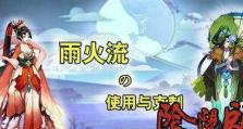 阴阳师雨火流怎么弄,揭秘神秘雨火元素搭配攻略