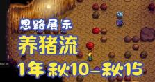 兰陵王养猪流技术出装攻略（打造最强养猪王者，掌握关键技巧与装备选择）