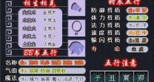 梦幻西游五技能打书攻略（用精妙技巧提升书攻效率，轻松打造强力角色）