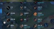 《以凯的攻略出装》（选择最优装备，提升战斗力）