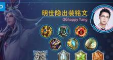 明世隐出装铭文射手攻略（打造致命的神秘射手，以明世隐为主的出装和铭文选择攻略）