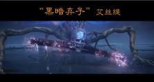 暗黑弃子技能搭配攻略（技能组合+策略=致胜，暗黑弃子技能搭配攻略解析）