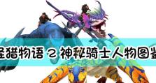 怪物猎人物语2装备攻略