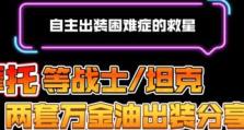 星爵出装玩法攻略大全——打造最强宇宙英雄（掌握关键装备选择，解锁星爵的无限潜力）