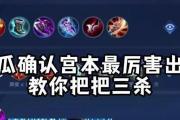 宫本出装攻略大全（选择正确装备，让宫本成为比赛中的无敌剑豪）