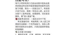 江苏执业医师技能备考攻略