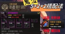 《鬼泣60级新技能加点攻略》（掌握正确加点方案，打造强大角色）