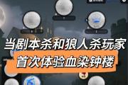 《以血染钟楼裁缝技能搭配攻略》（如何最大程度发挥血染钟楼裁缝技能的实用价值）