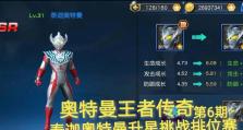 奥特曼王者传奇（打造无敌英雄，战无不胜！）