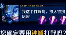 钟馗入侵野区出装攻略-如何发挥最大效能（王者荣耀钟馗入侵野区出装攻略，让你成为无敌法神！）