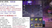 魂玉技能搭配攻略（探索无限可能，发挥魂玉技能的最大威力！）